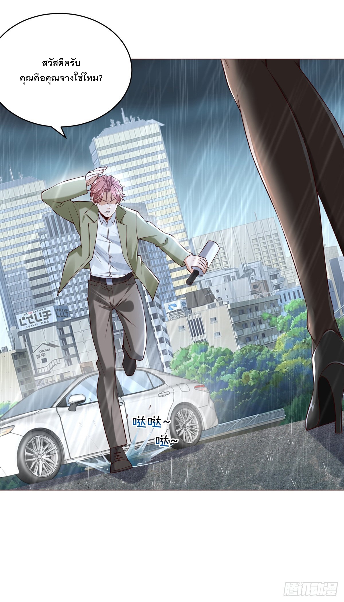 ฉันมีระบบเรียกรถในตำนานสุดเทพ ตอนที่ 10 หน้า 6