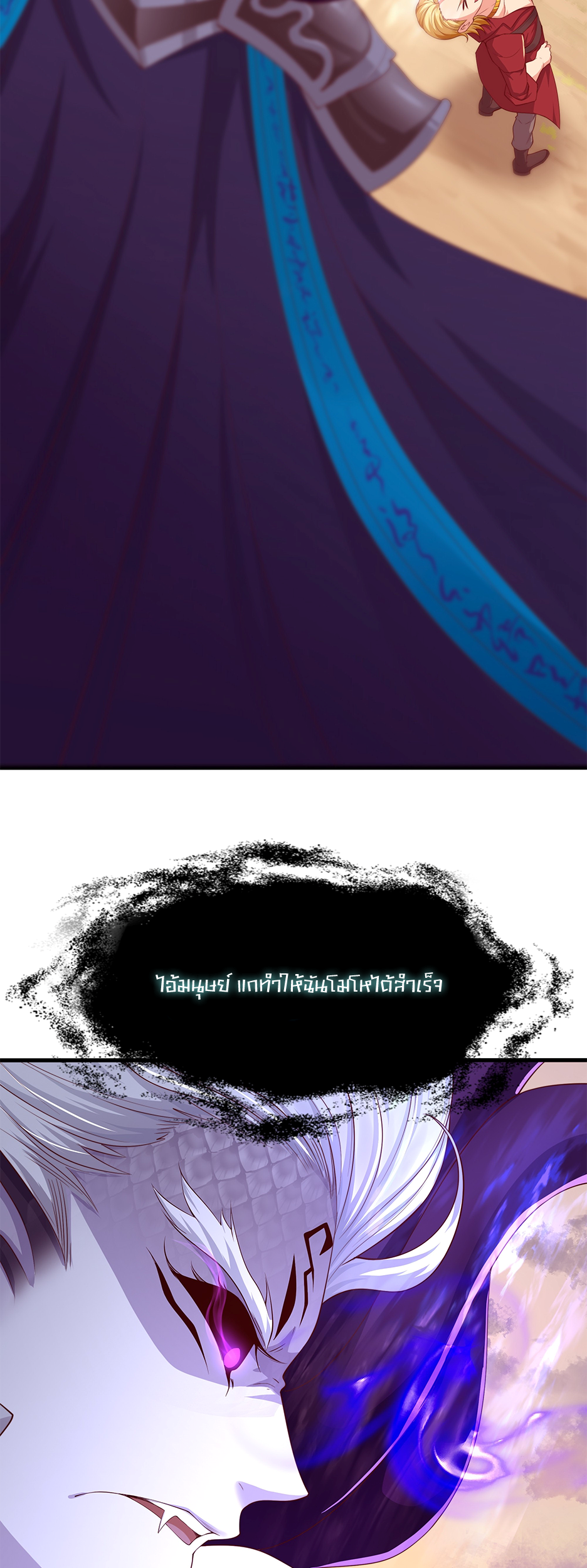 ตายในเกม เกิดใหม่ในร่างราชาปีศาจ ตอนที่ 12 หน้า 16