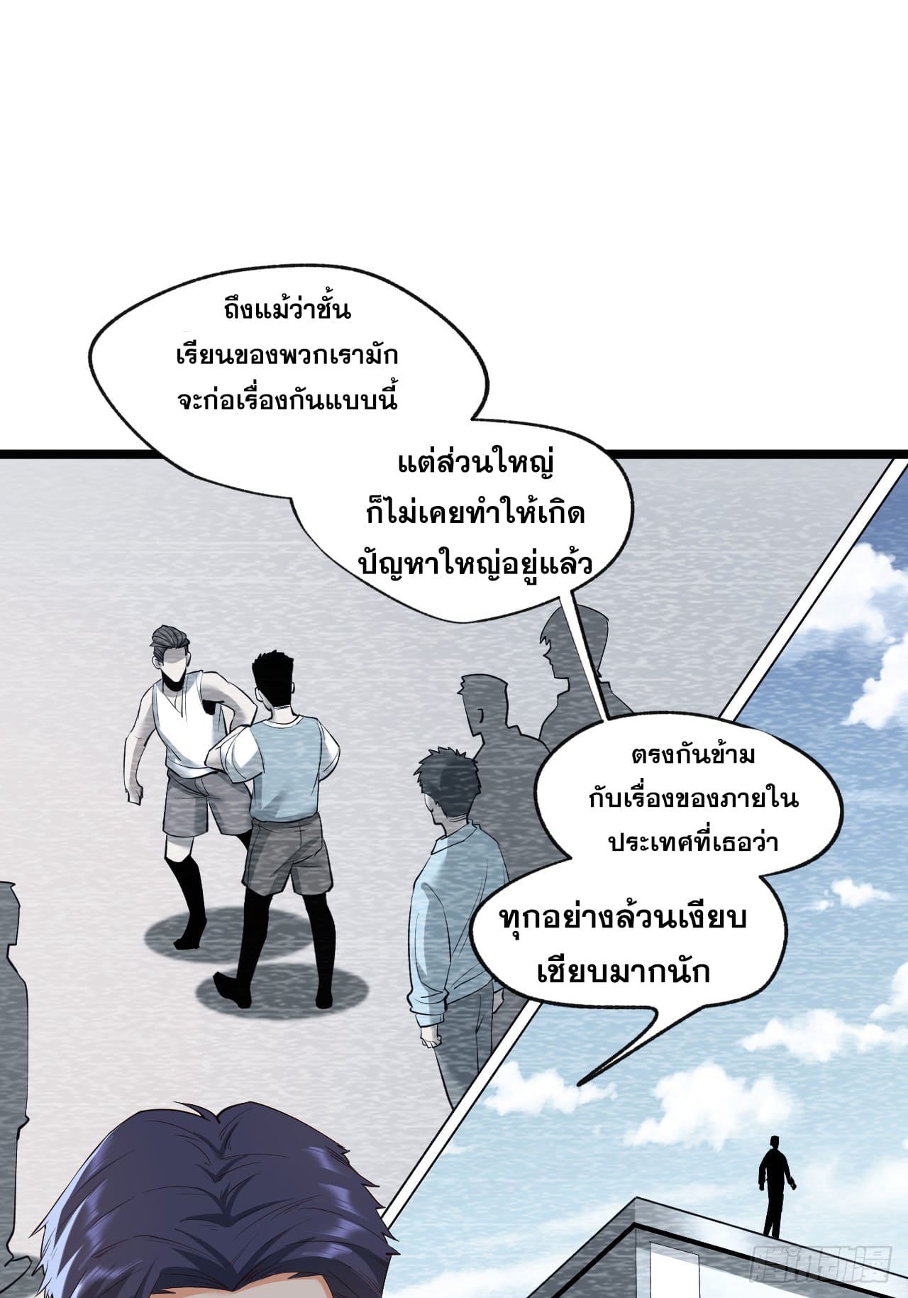 สุริยันและจันทรา ตอนที่ 23 หน้า 48