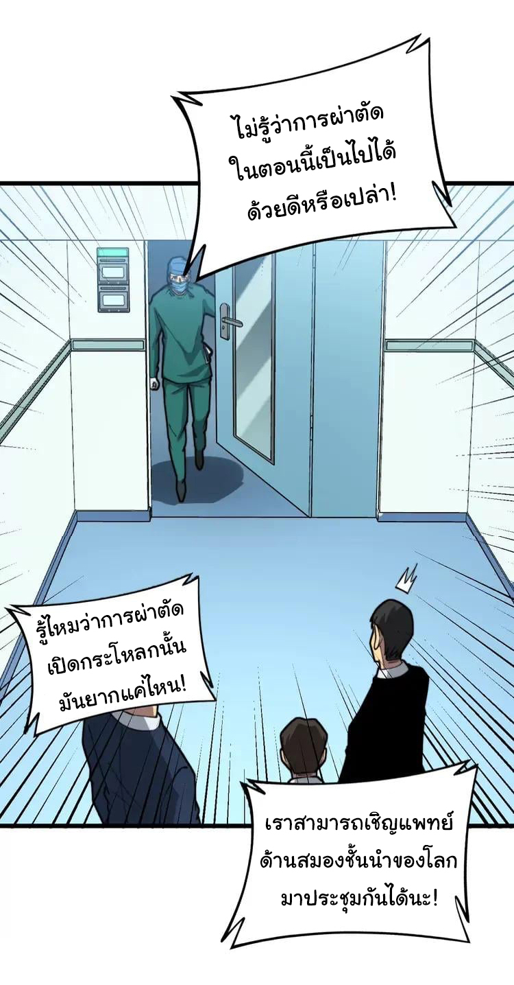 Bad Hand Witch Doctor สุดยอดพ่อมดหมอผี ตอนที่ 265 หน้า 19