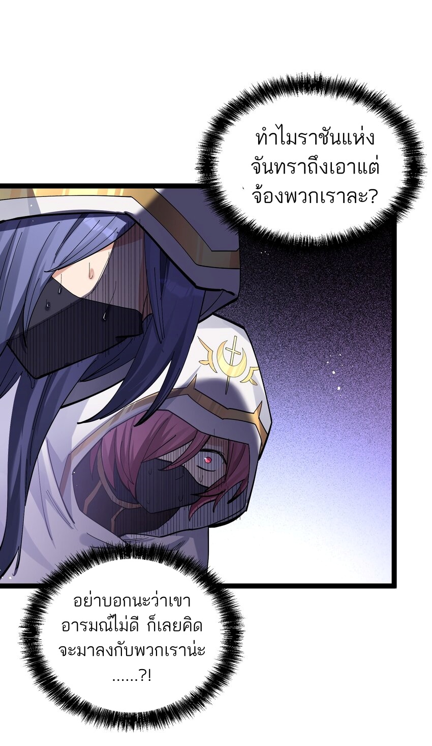 ใครๆต่างเรียกฉันว่าราชันแห่งจันทรา ตอนที่ 5 หน้า 47