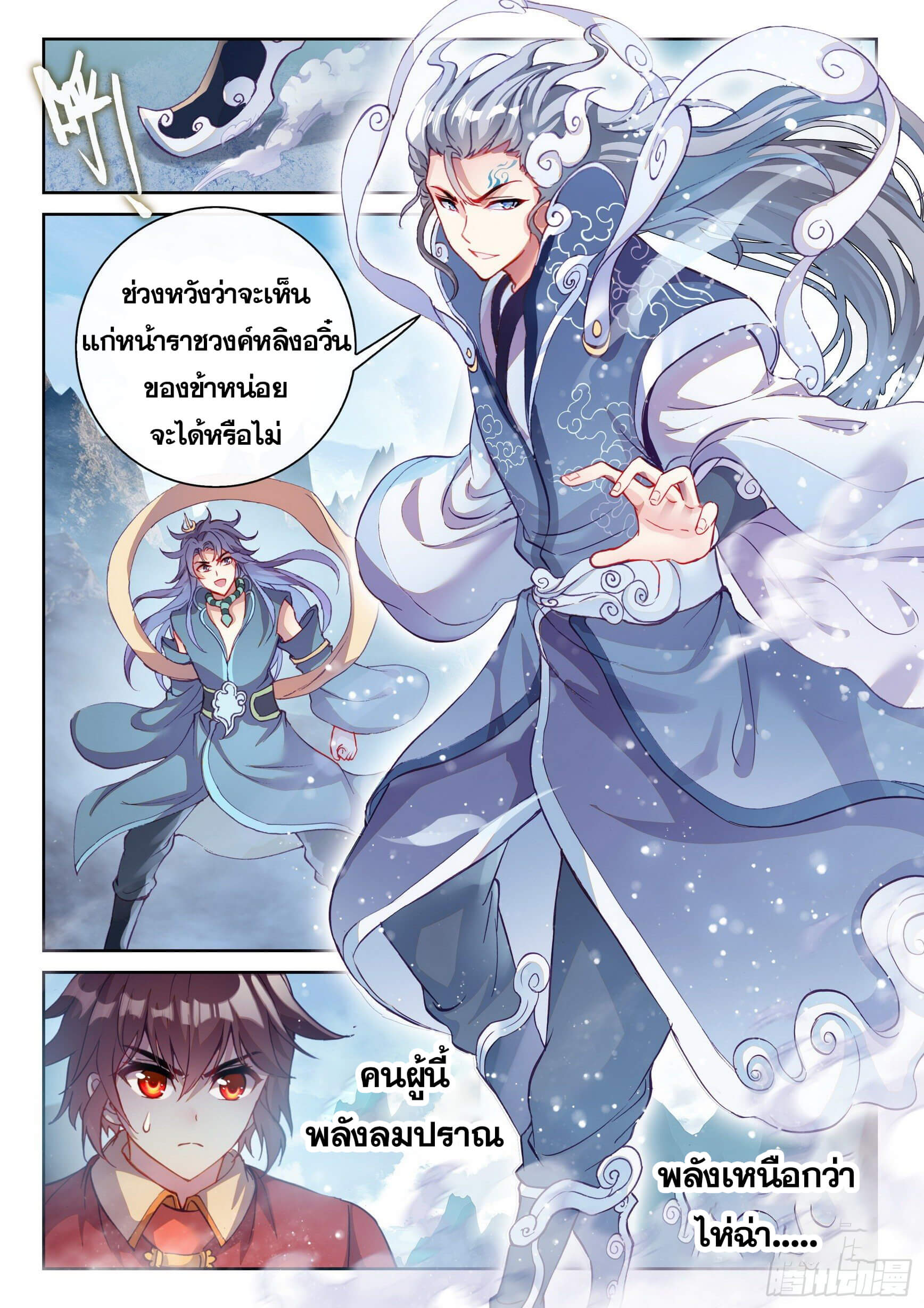 Wu Dong Qian Kun (ทันจีน) ตอนที่ 26 หน้า 16