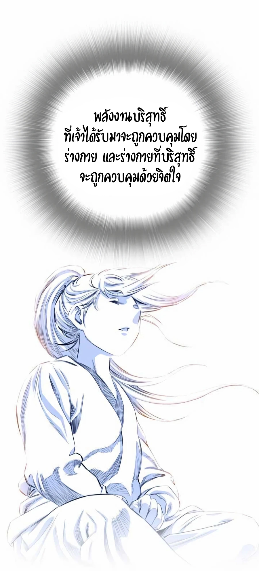 เส้นทางสู่สวรรค์ ตอนที่ 10 หน้า 8