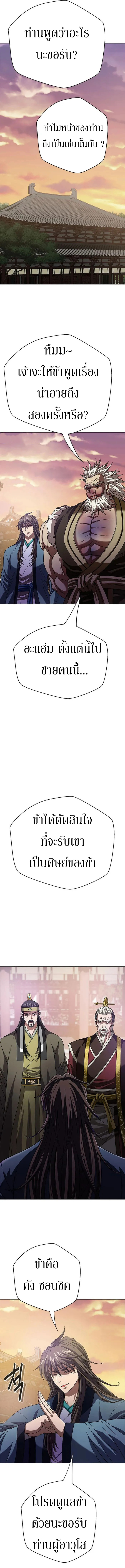 Invincible Territory ตอนที่ 6 หน้า 17