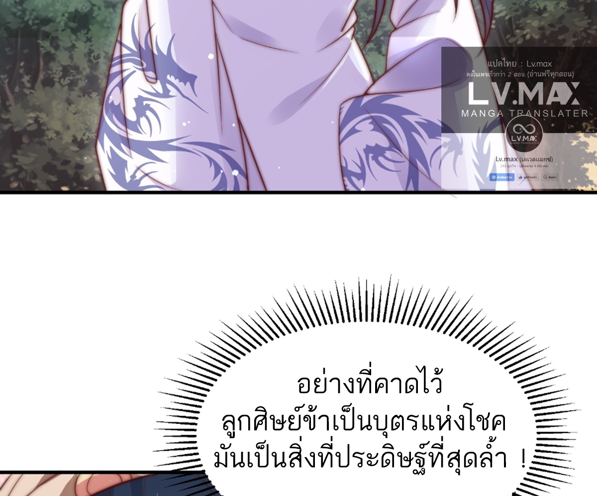 ซวยแล้วข้าโดนตามล่าจากศิษย์ในสำนัก ตอนที่ 16 หน้า 59