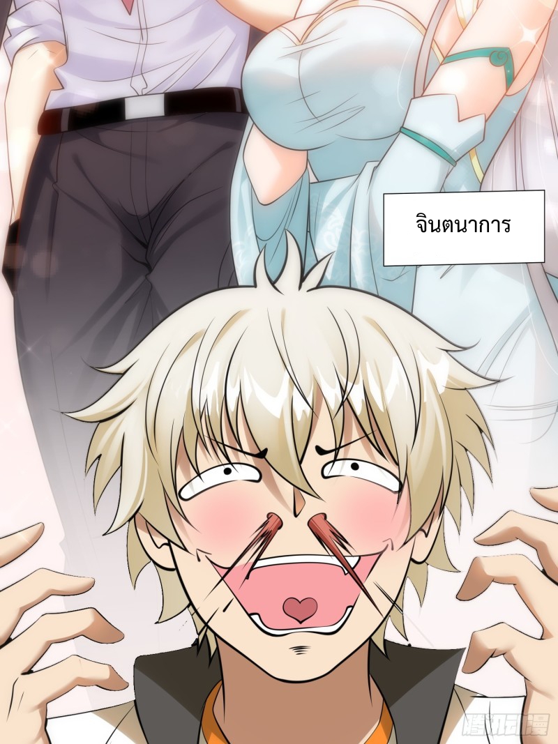อยู่ๆฉันก็กลายเป็นผู้ไร้เทียมทานในโลกเซียน ตอนที่ 8 หน้า 9