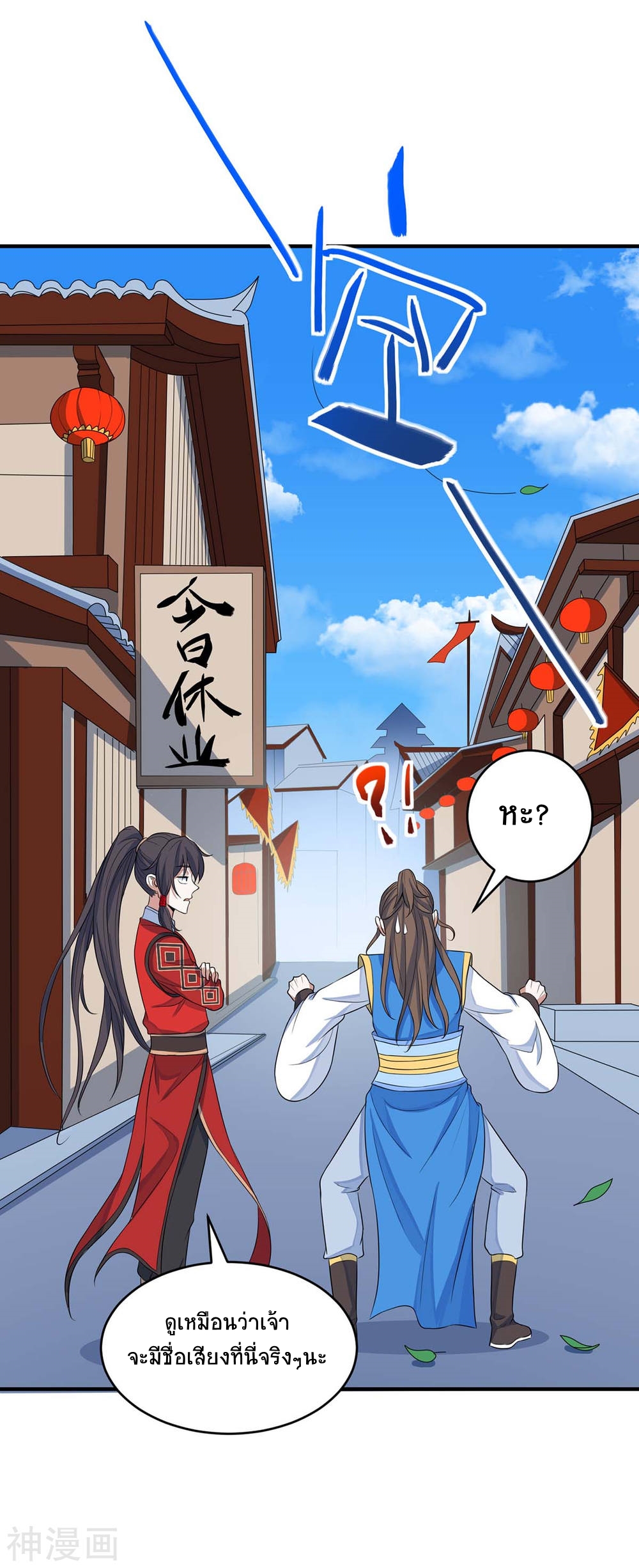 การกลับมาของจักพรรดิ์ ตอนที่ 147 หน้า 16