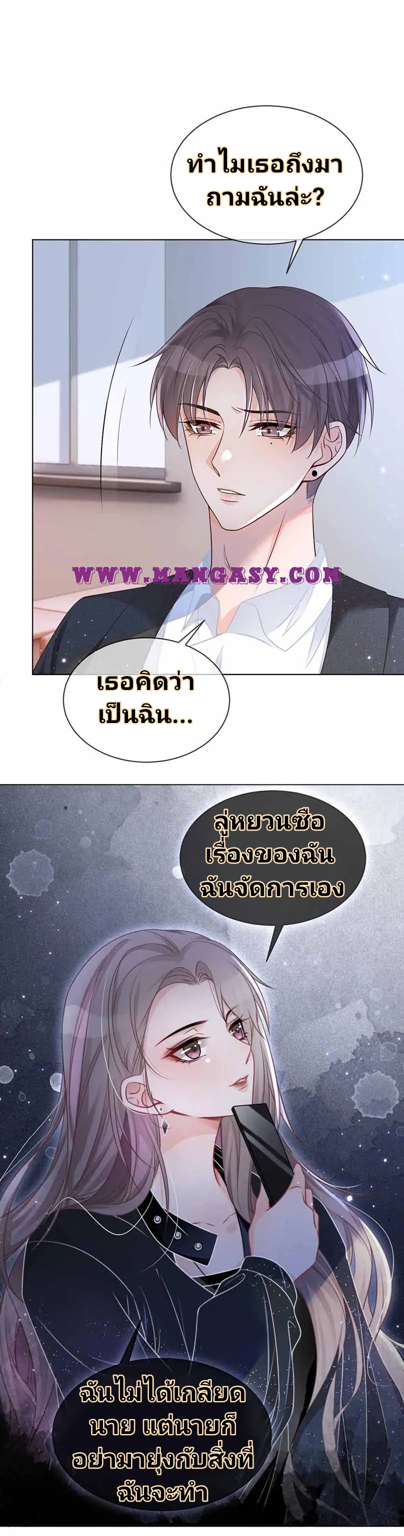 My Brothers Dote On Me ตอนที่ 36 หน้า 3