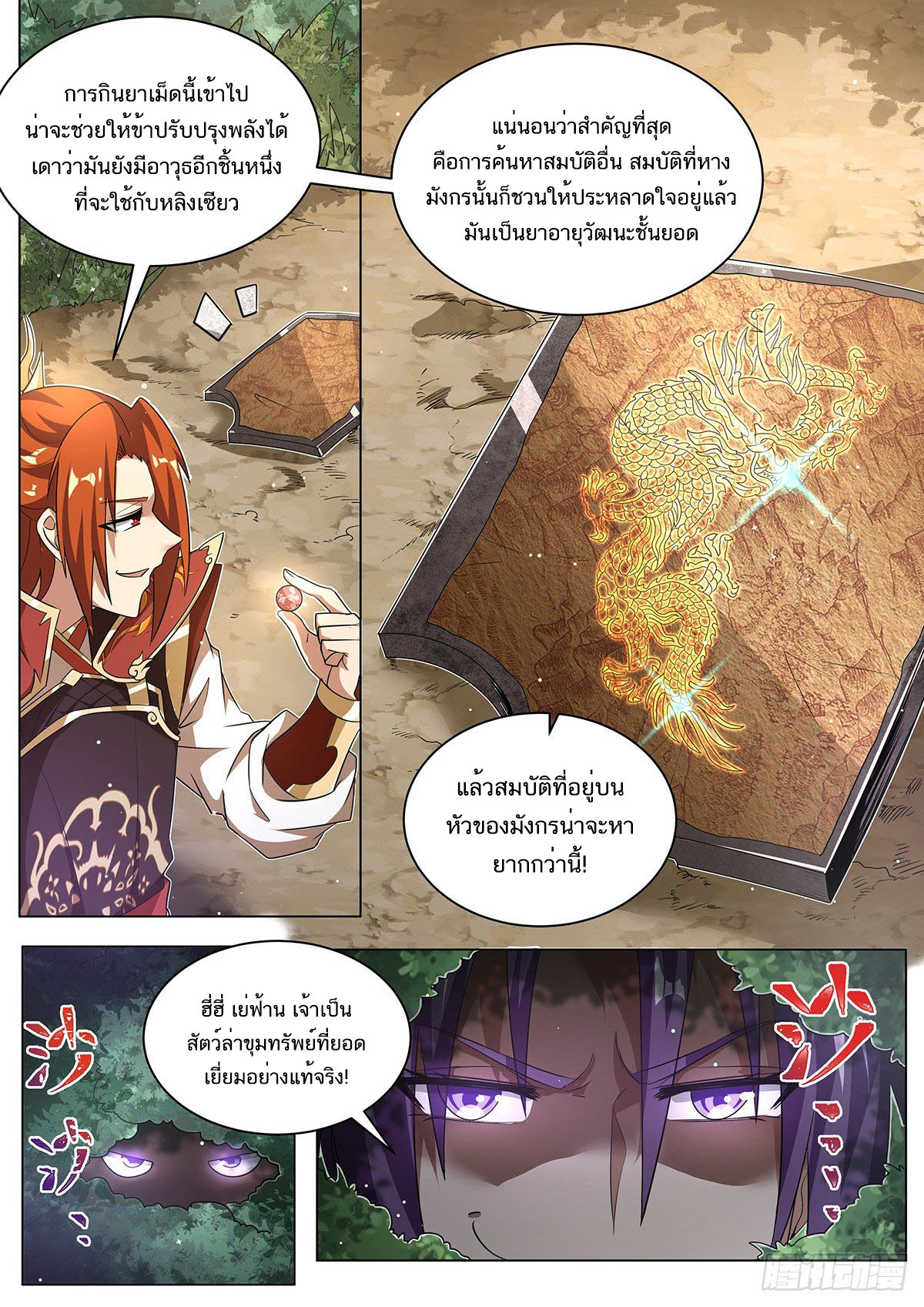 Invincible Villain ตอนที่ 19 หน้า 2