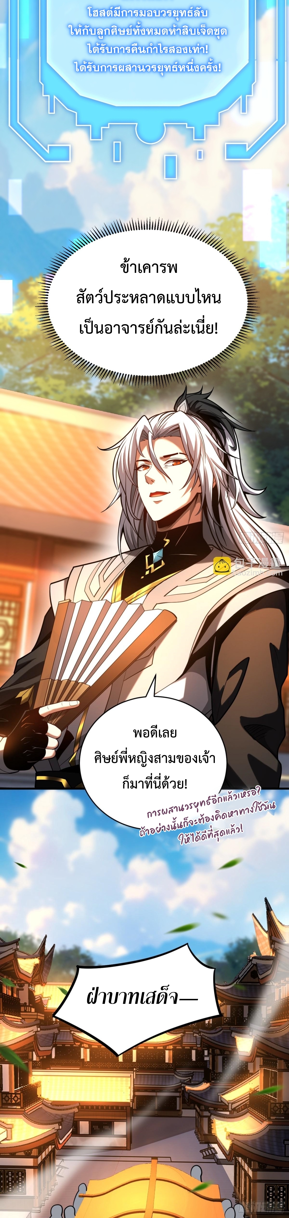 ข้าขอบ่มเพาะศิษย์แบบชิวๆ ก็แล้วกัน! (ชนจีน) ตอนที่ 74 หน้า 8