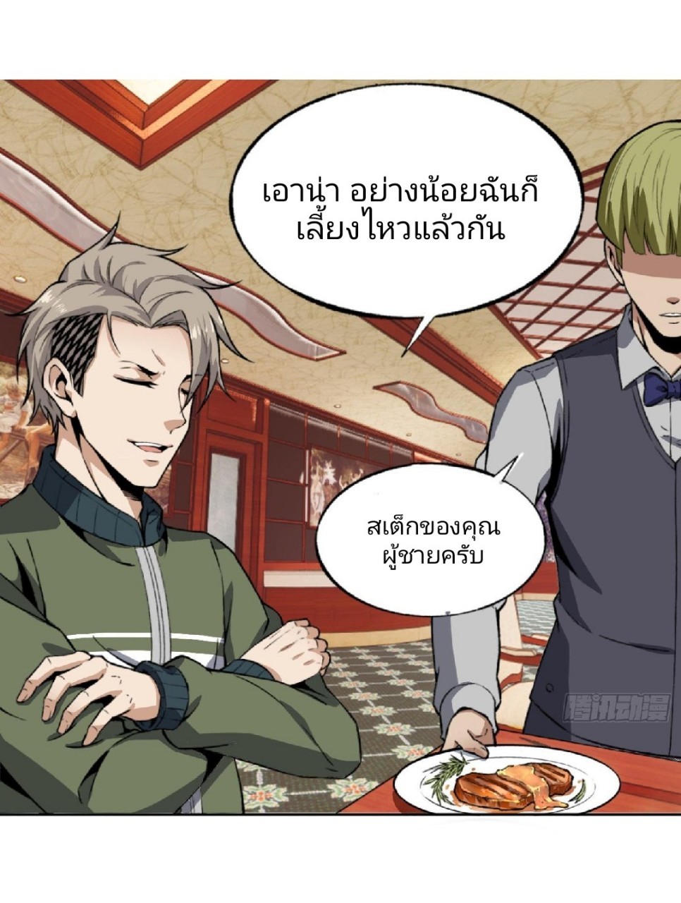 ยอดคนอัจฉริยะ ซุปเปอร์ไวรัสกลายพันธุ์ ตอนที่ 15 หน้า 15