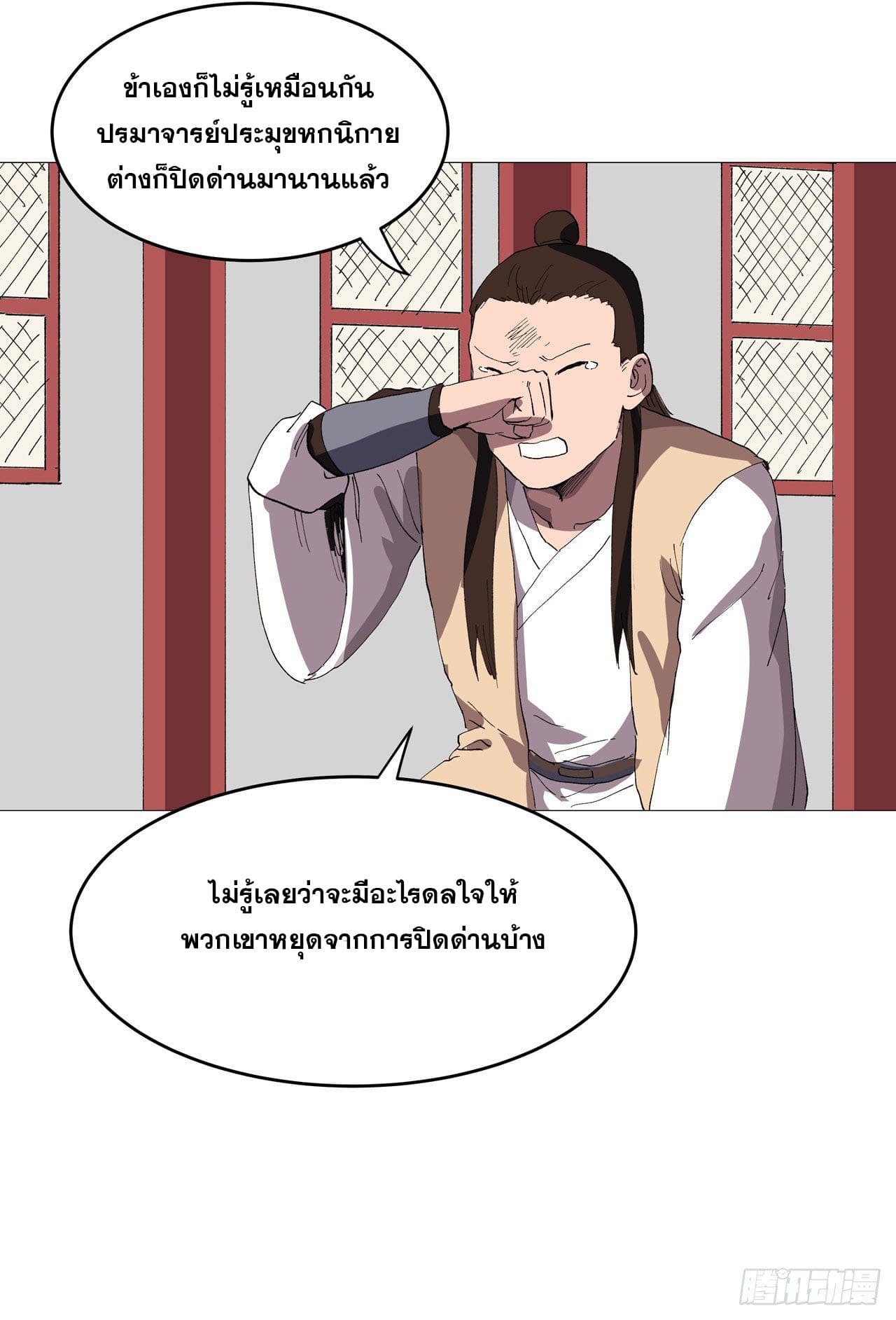 Cultivator vs Superhero (ทันจีน) ตอนที่ 157 หน้า 20