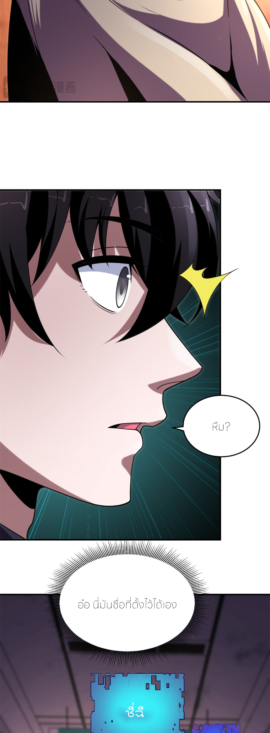 แค่แตะ... ก็อัปเกรด! ตอนที่ 3 หน้า 18