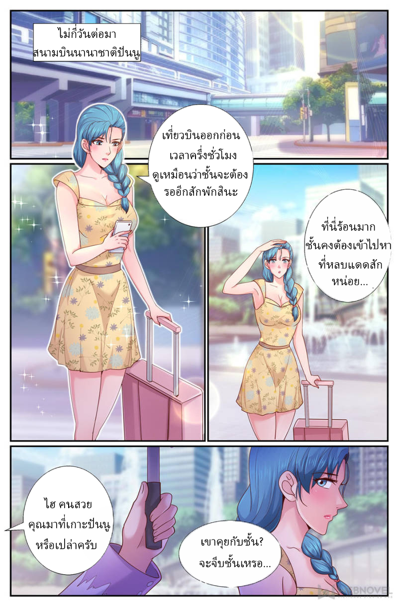 เจียงเฉิน ตอนที่ 242 หน้า 4