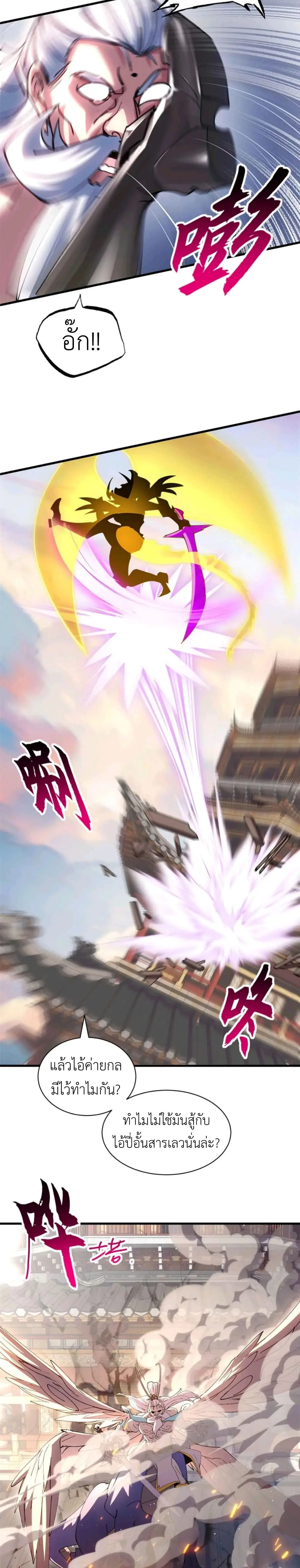 โคตรเทพร้านสัตว์อสูร ตอนที่ 175 หน้า 9
