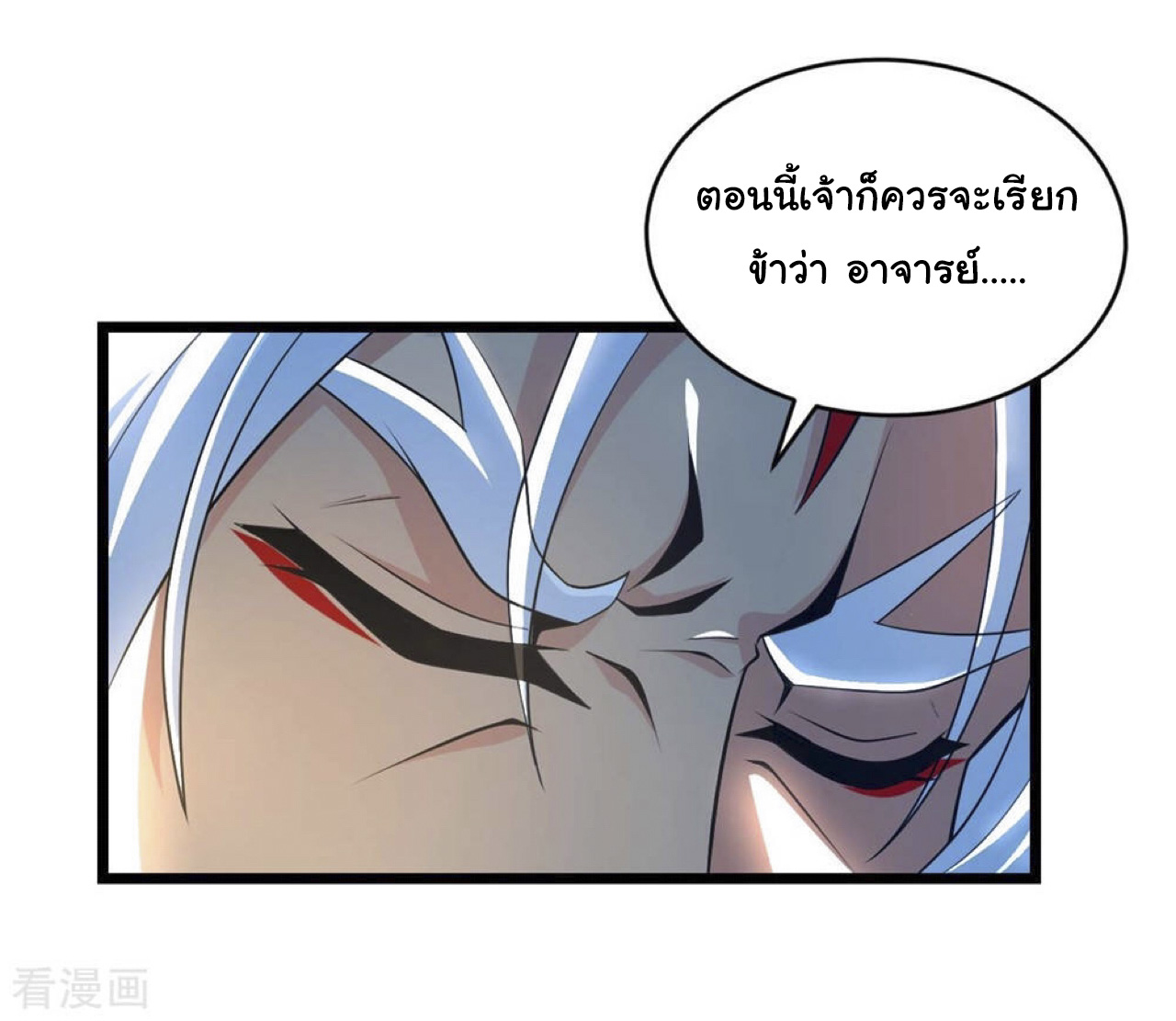 อาจารย์ของผม โคตรจะเทพ (My Master Is A God Of Cultivators) จบ ตอนที่ 2 หน้า 54