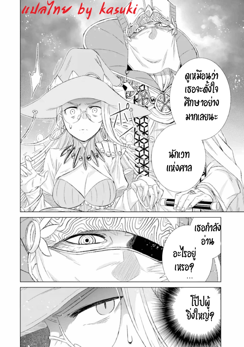 Isekai de Tadahitori no Mamono Tsukai ตอนที่ 28 หน้า 15