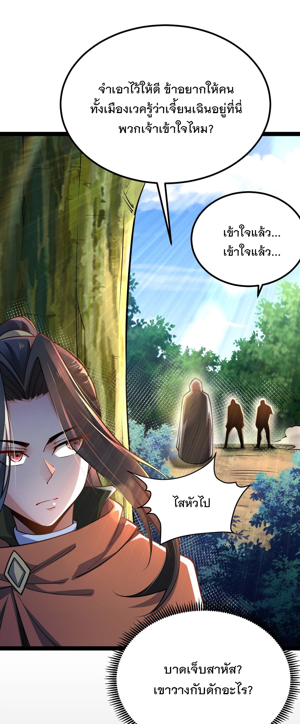 เทพกระบี่มรณะ (ชนจีน) ตอนที่ 78 หน้า 58