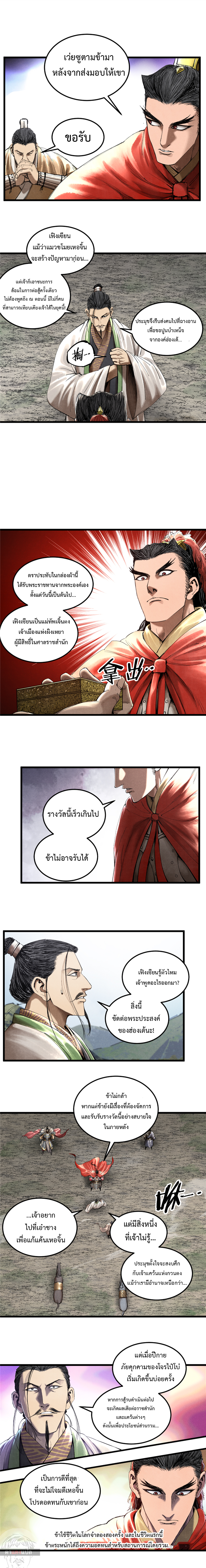 Lu Bu’s life story ตอนที่ 38 หน้า 9