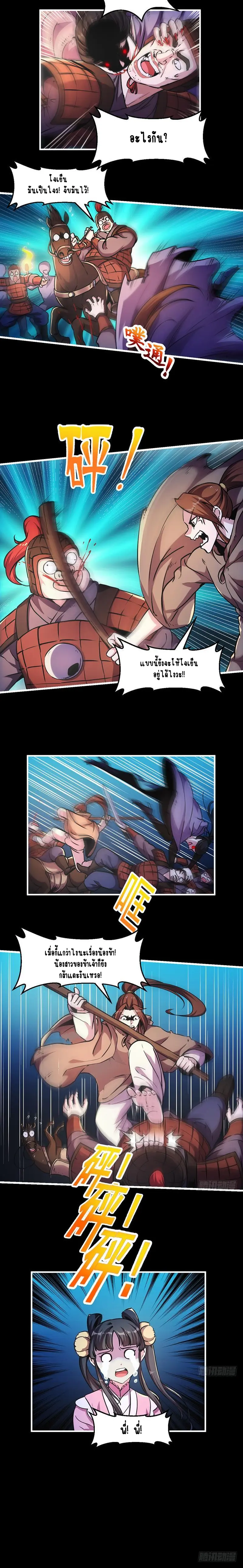 Immortal Devil Emperor จักรพรรดิปีศาจอมตะ ตอนที่ 29 หน้า 3