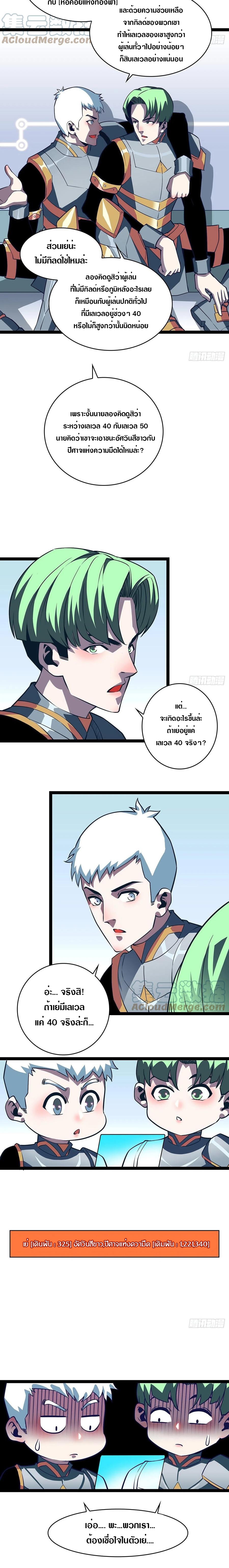 It all starts with playing game seriously ตอนที่ 48 หน้า 6