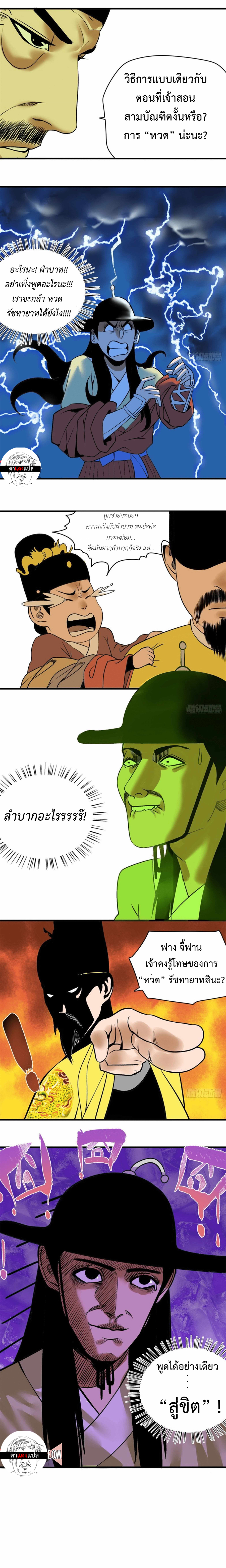 Ming Dynasty's Failure ตอนที่ 26 หน้า 4