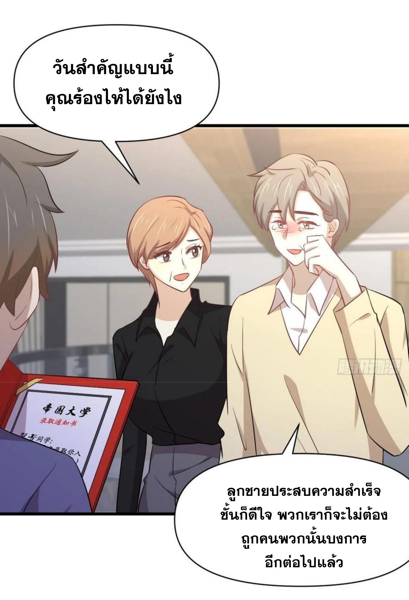 Immortal Swordsman in The Reverse World ข้าเซียนกระบี่ไม่เกาะสตรี ตอนที่ 217 หน้า 8