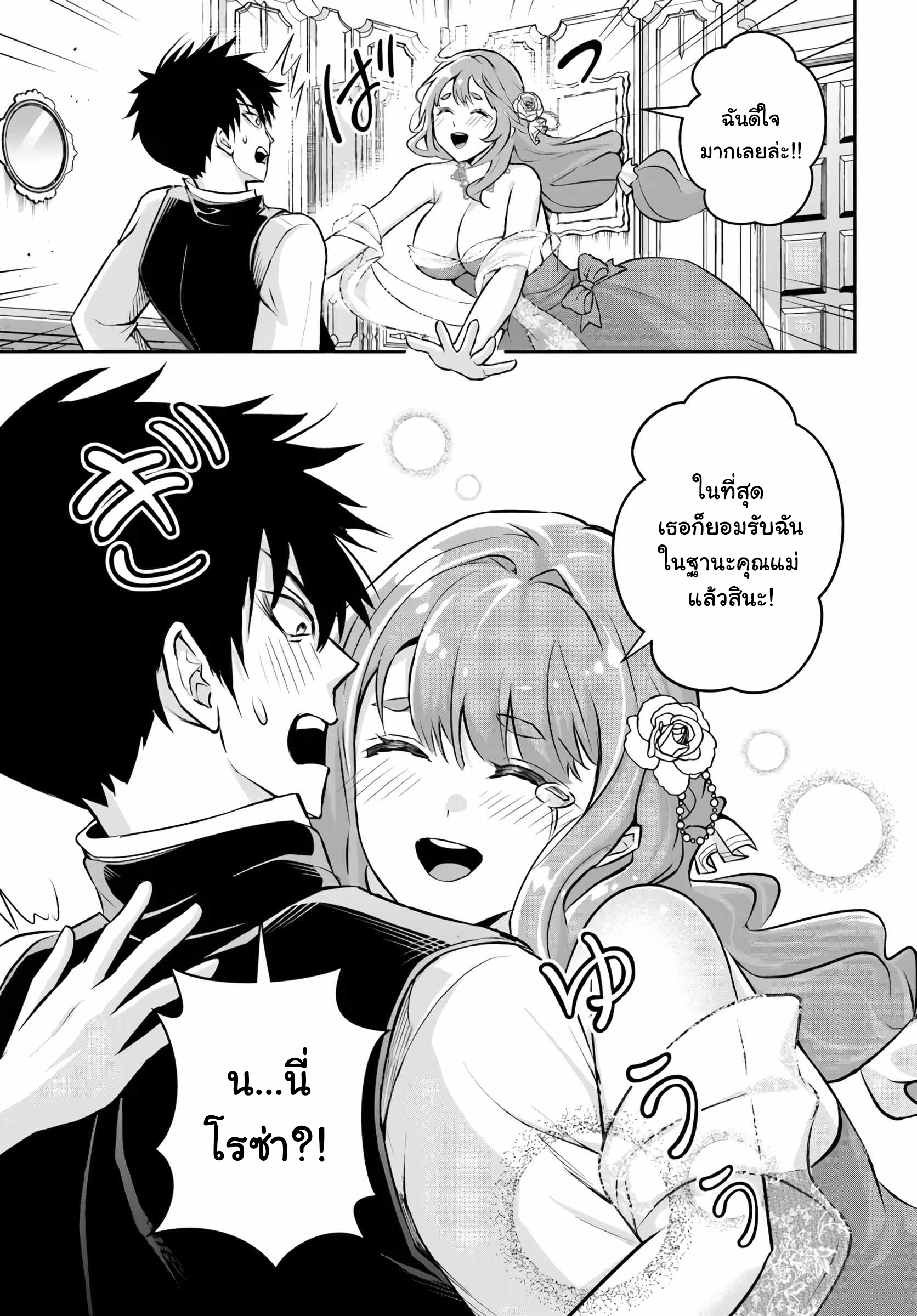 เกิดใหม่เป็นขุนนางจอมวารร้าย ในเกมเพื่อปกป้องเหล่าคุณแม่ที่รัก เลยฝึกฝนตนเองจนกลายเป็นผู้ที่แข็งแกร่งที่สุด ตอนที่ 1 หน้า 29