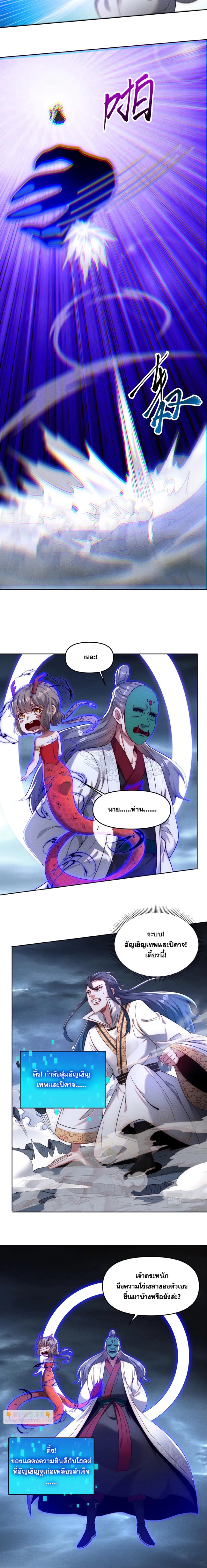 ข้ามีระบบที่สามารถอัญเชิญเทพและปีศาจได้ ตอนที่ 75 หน้า 11