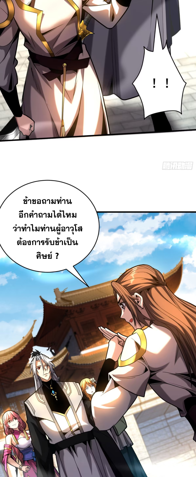 My Disciples Cultivate, While I Slack Off!  ศิษย์ของข้าฝกฝน ส่วนข้าขี้เกียจ ตอนที่ 49 หน้า 4