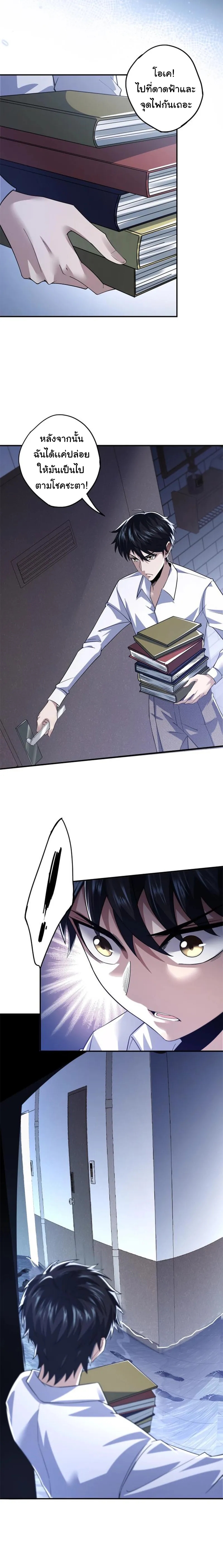 Evolution In The Flood ตอนที่ 1 หน้า 20
