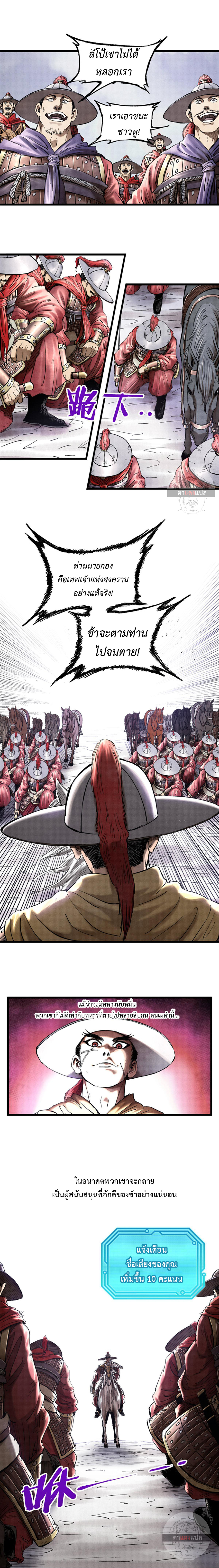 Lu Bu’s life story ตอนที่ 19 หน้า 2