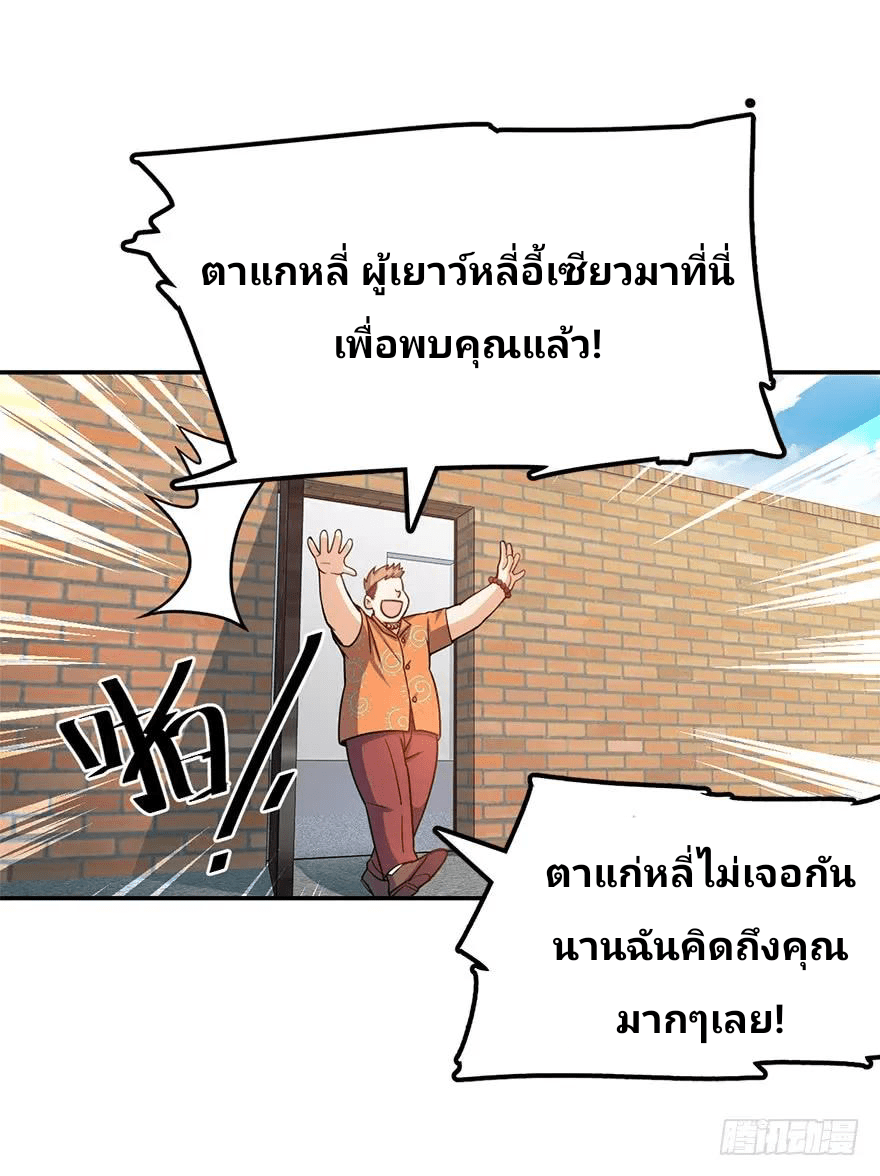 The new life of the Kuan King-ชีวิตใหม่ของราชาจอมกวน ตอนที่ 29 หน้า 52