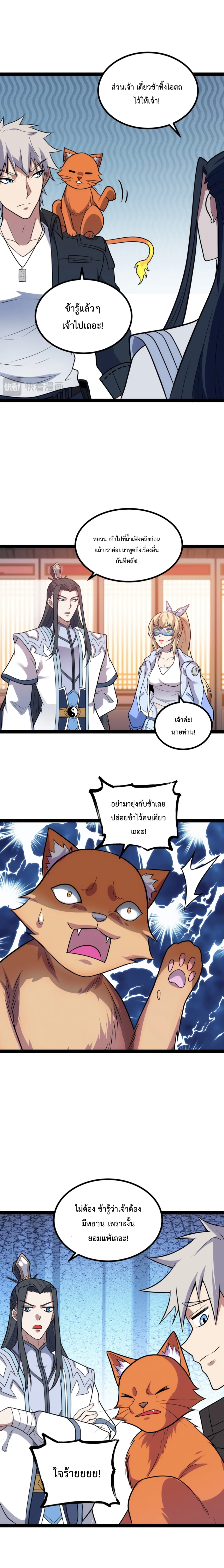 ข้านี่แหละผู้ที่แข็งแกร่งที่สุดในต่างโลก (ชนจีน) ตอนที่ 27 หน้า 9