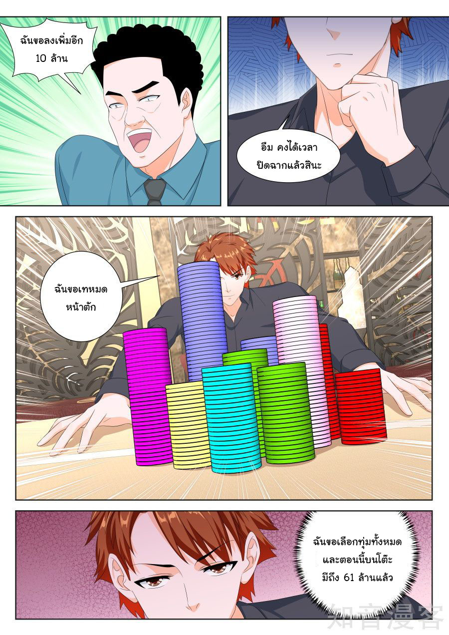 เจียงไป๋กับระบบนครหลวง ตอนที่ 126 หน้า 8