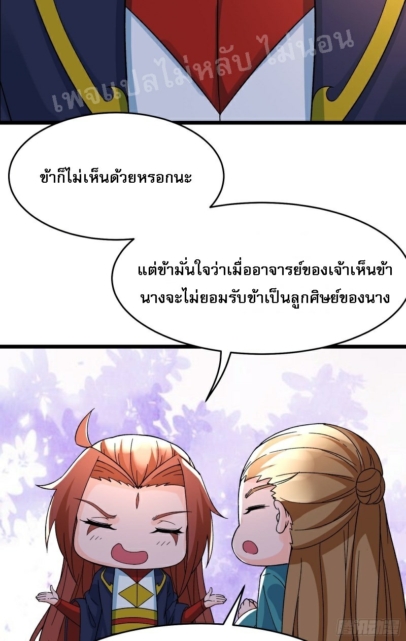 ฮาเร็มของข้ามีแต่ลูกศิษย์หญิงทั้งนั้น ตอนที่ 56 หน้า 30