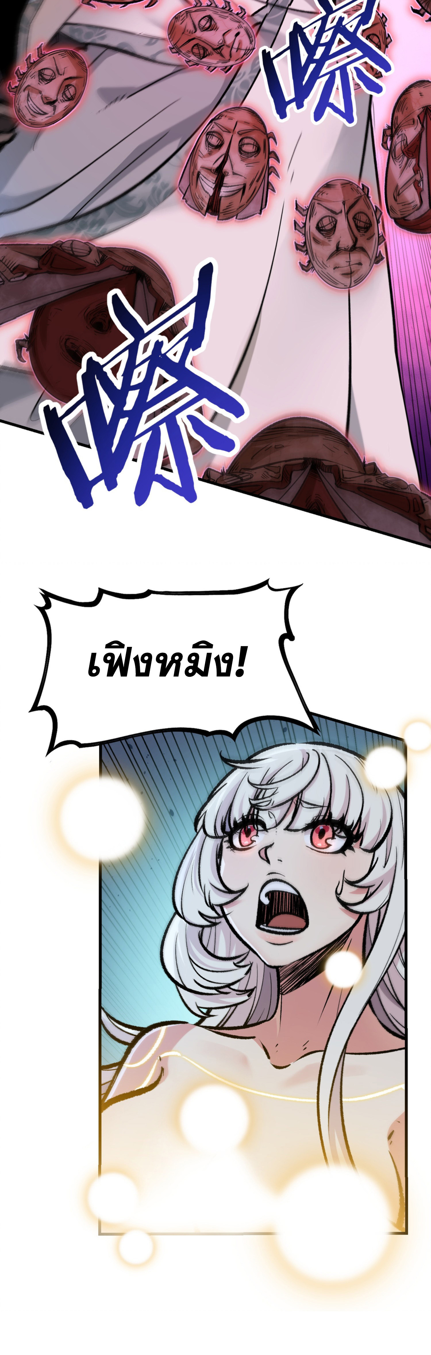 เปิดเรื่องมา ฉันก็กลายเป็นผู้สังหารเทพซะแล้ว ตอนที่ 3 หน้า 33