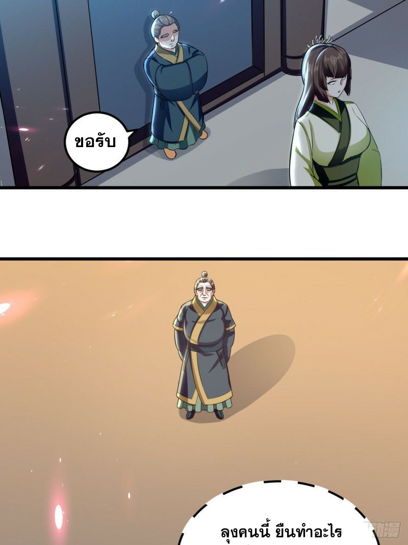 The ultimate son-in-law from different world ตอนที่ 75 หน้า 34
