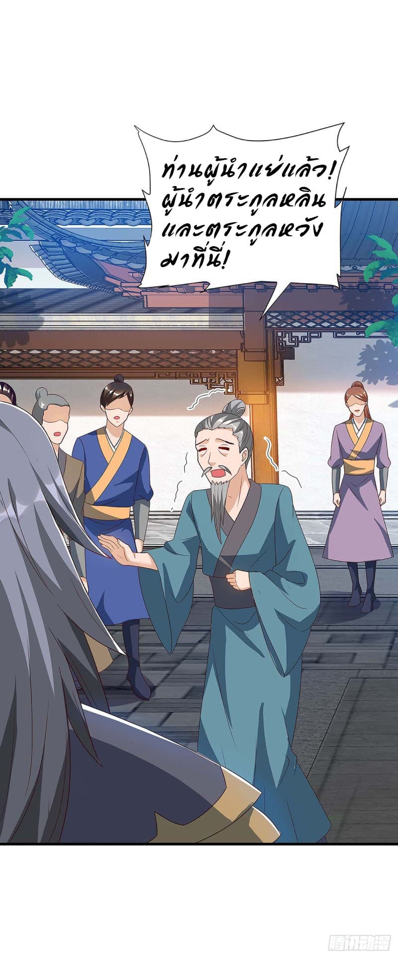 Dominate The Three Realms ตอนที่ 41 หน้า 10