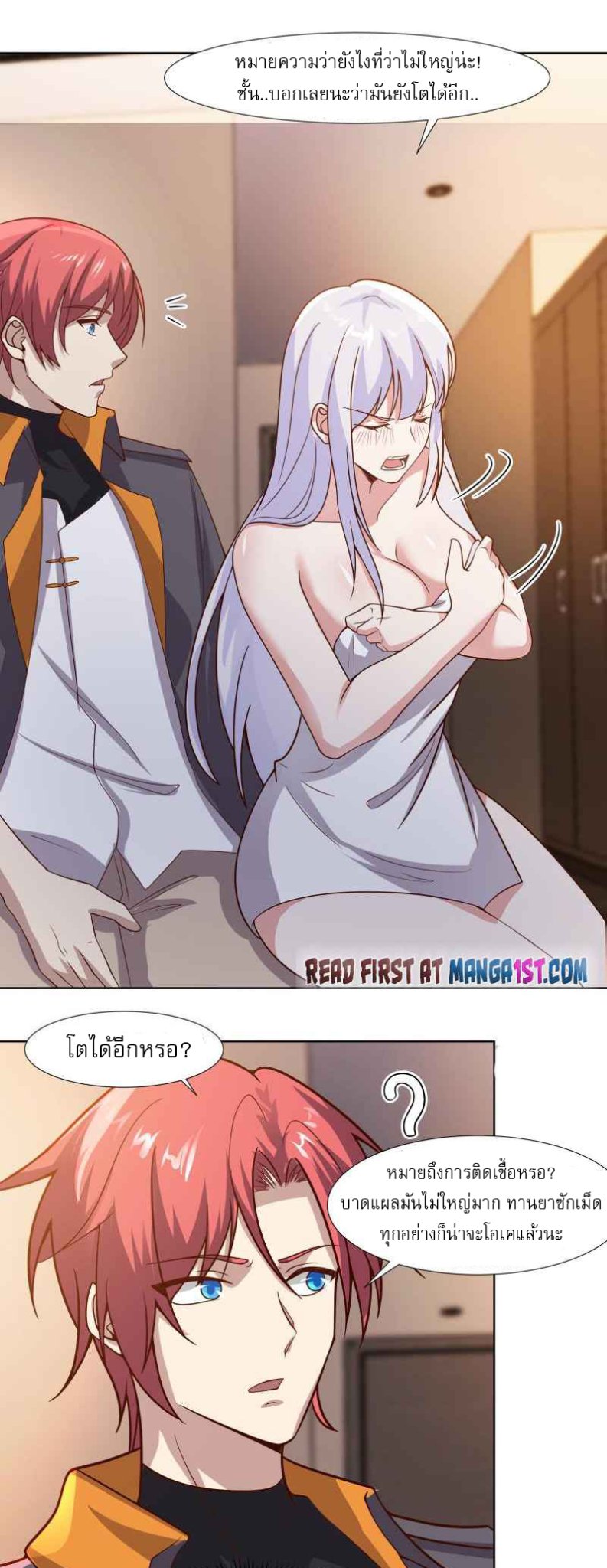 I have dragon in my body ตอนที่ 303 หน้า 10