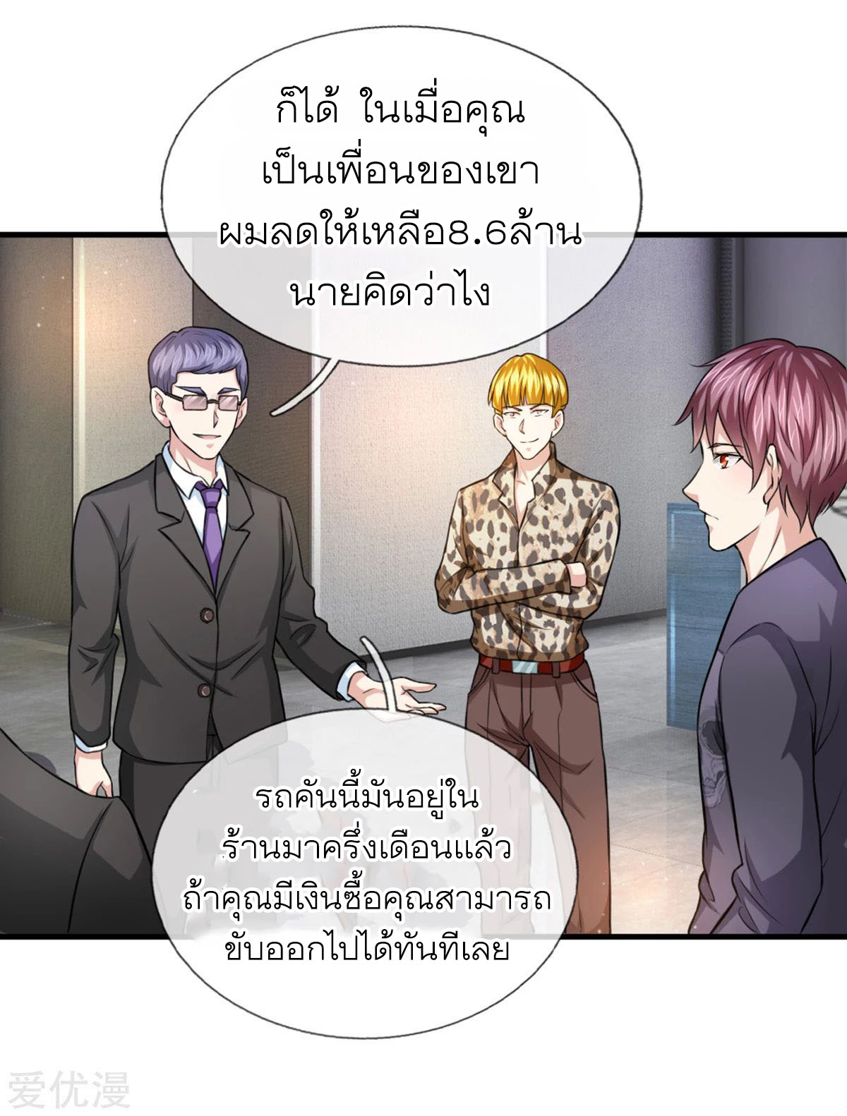 สุดยอดปรมาจารย์มีด ตอนที่ 119 หน้า 11