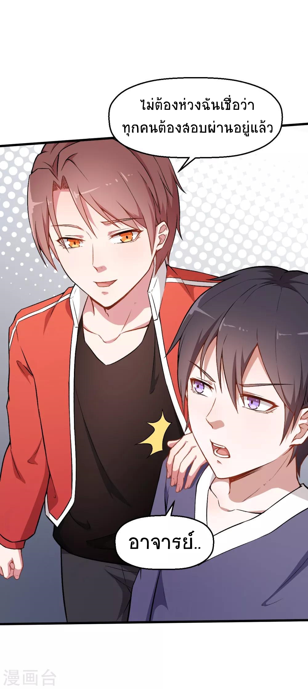 สุดยอดระบบอาจารย์ ตอนที่ 37 หน้า 5