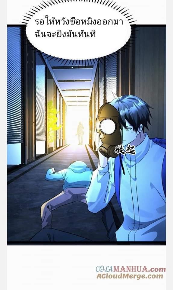 ฉันมีเซฟเฮาว์ในวันโลกาวินาศ ตอนที่ 96 หน้า 7