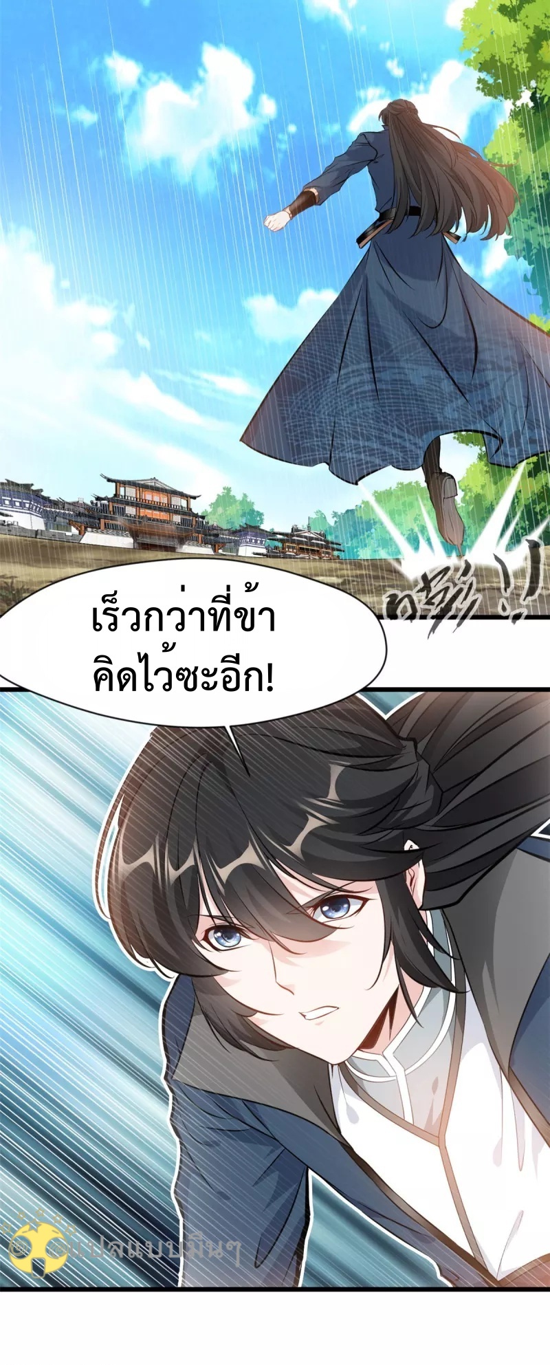 ปรมาจารย์ที่แข็งแกร่งที่สุด ตอนที่ 64 หน้า 11