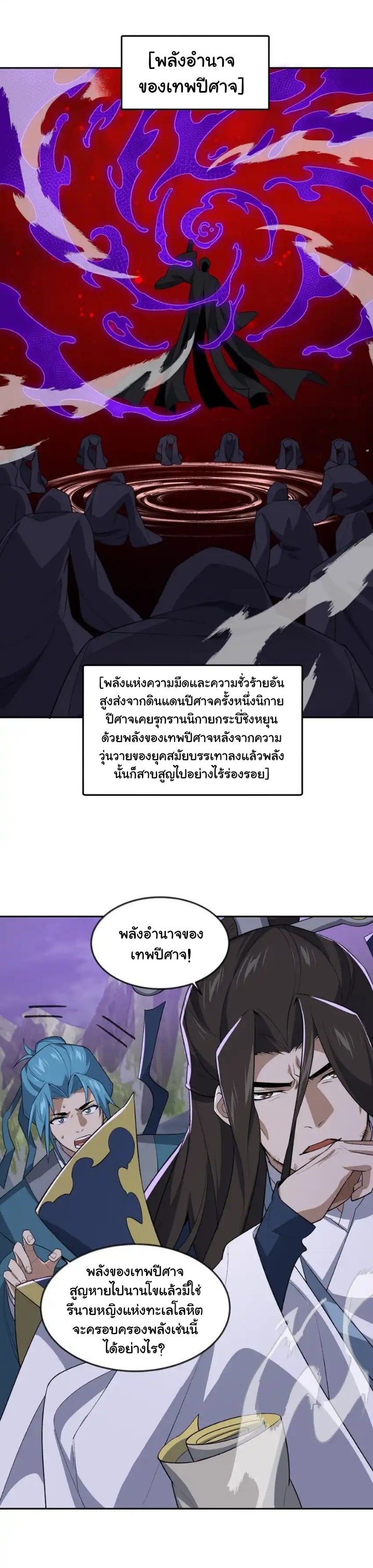 (โลกแห่งการบ่มเพาะพลังอมตะ) ตอนที่ 43 หน้า 8