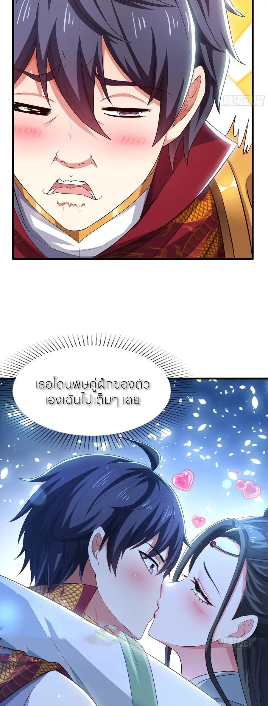 ตายในเกม เกิดใหม่ในร่างราชาปีศาจ ตอนที่ 123 หน้า 3
