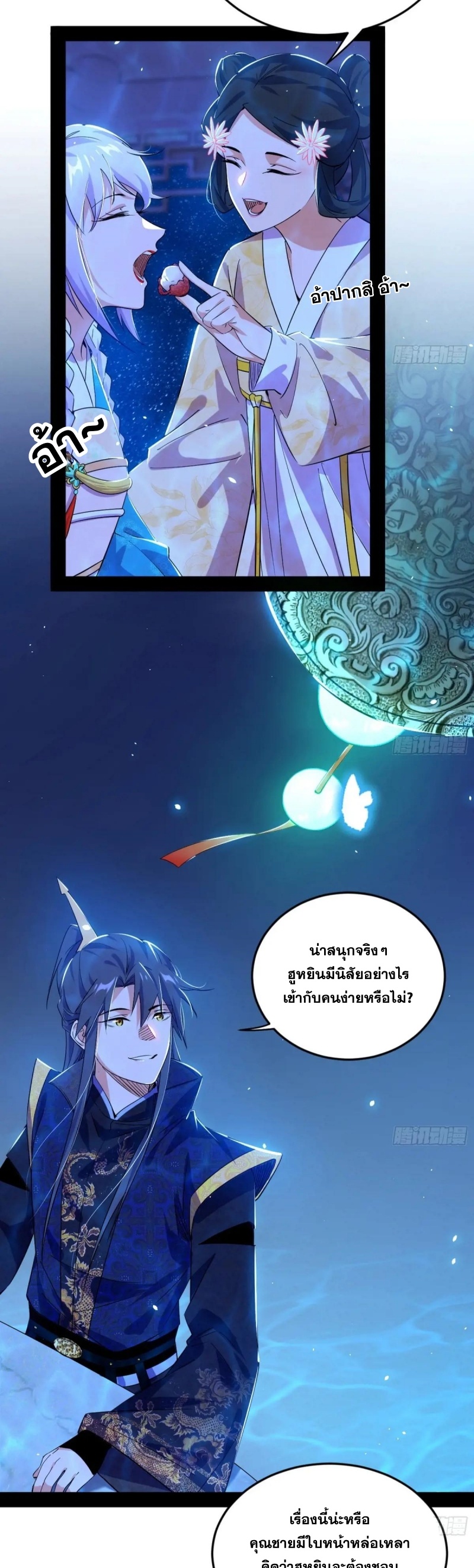 I'm an Evil God ข้าคือจักรพรรดิปีศาจ ตอนที่ 422 หน้า 6