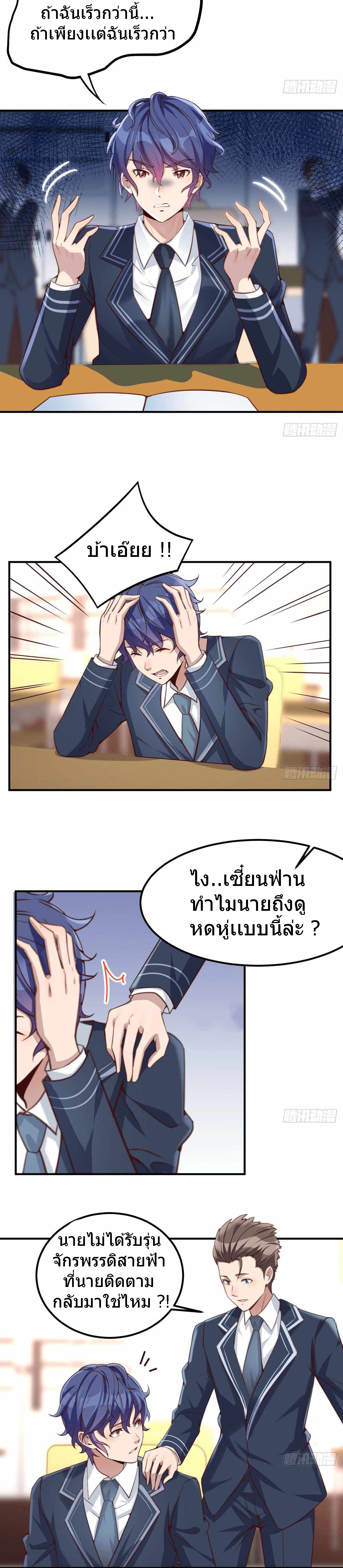 ฉันจะไม่พลาดโอกาสจากสิ่งใดไป หากความเร็วของฉันมันมีมากพอ ตอนที่ 1 หน้า 6