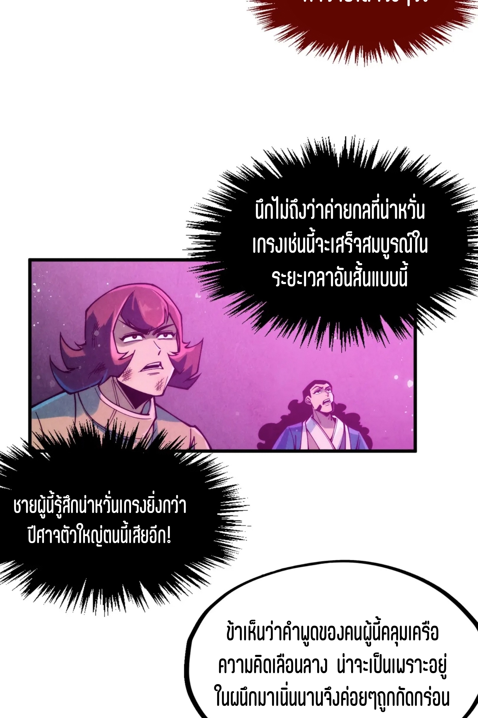 มหาเทพนิรันดร์กาล ตอนที่ 183 หน้า 22