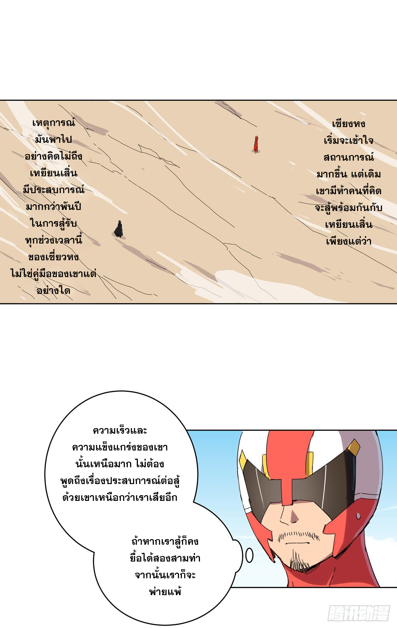 Cultivator vs Superhero (ทันจีน) ตอนที่ 32 หน้า 19